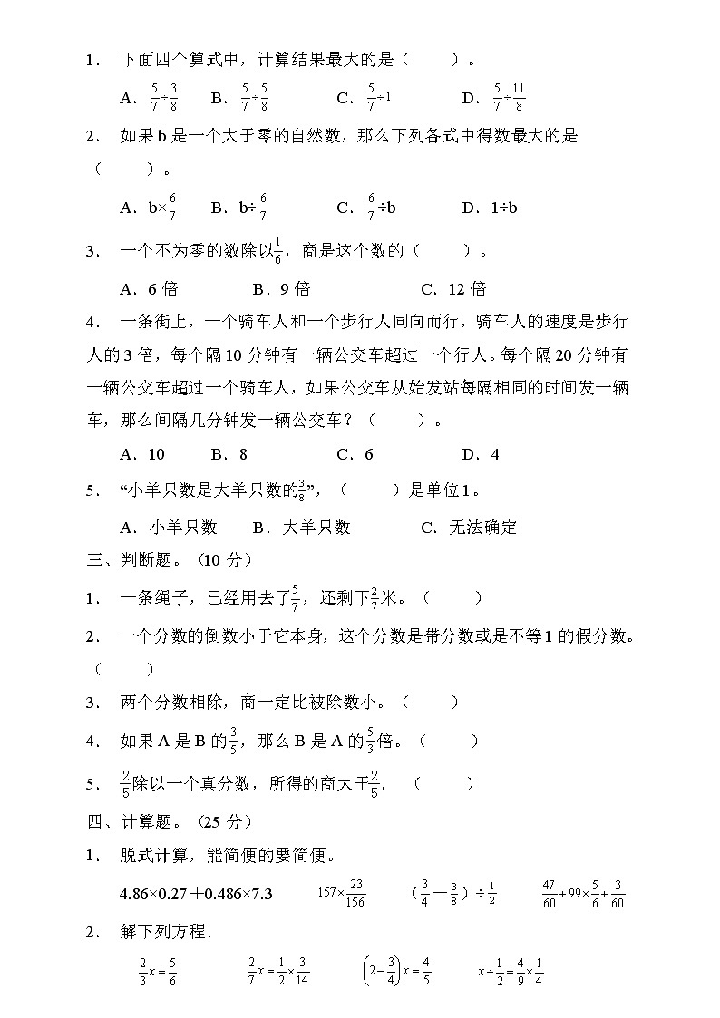 人教2022版数学六年级上册第三单元达标测试C卷（含答案）02