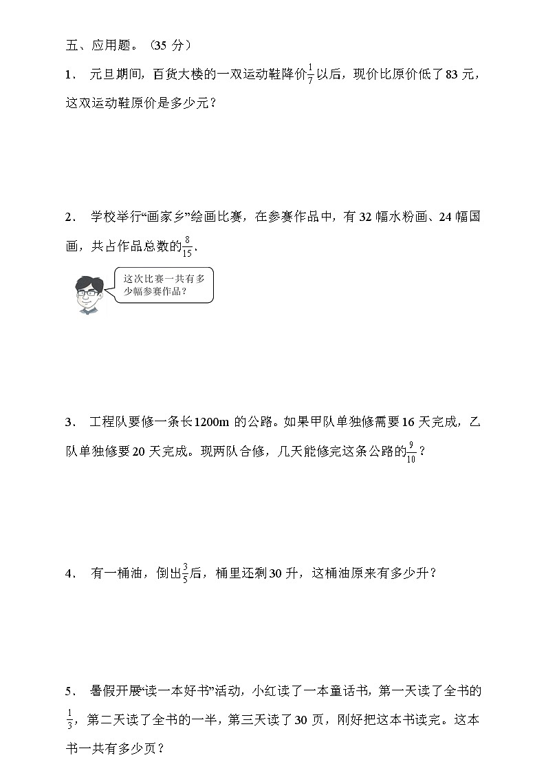 人教2022版数学六年级上册第三单元达标测试C卷（含答案）03