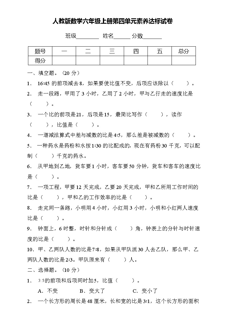 人教2022版数学六年级上册第四单元达标测试C卷（含答案）01