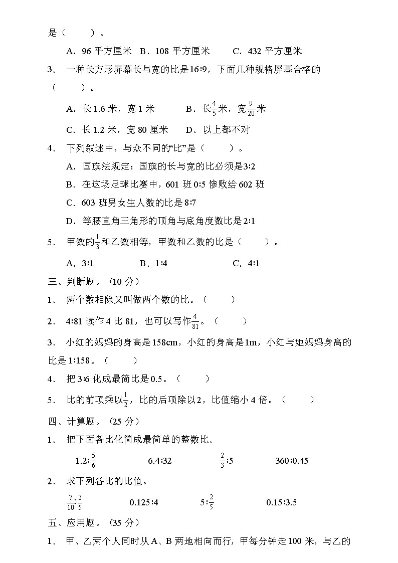 人教2022版数学六年级上册第四单元达标测试C卷（含答案）02