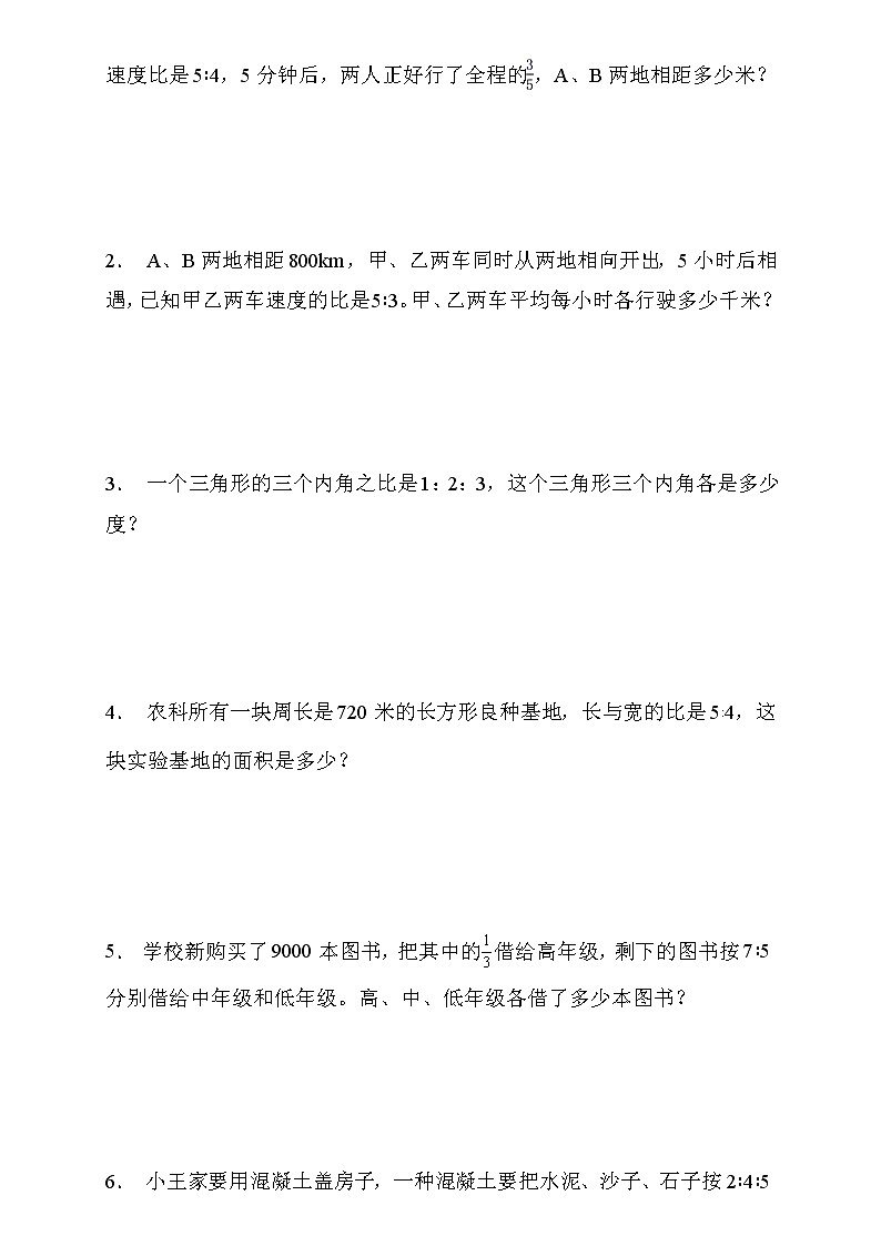 人教2022版数学六年级上册第四单元达标测试C卷（含答案）03