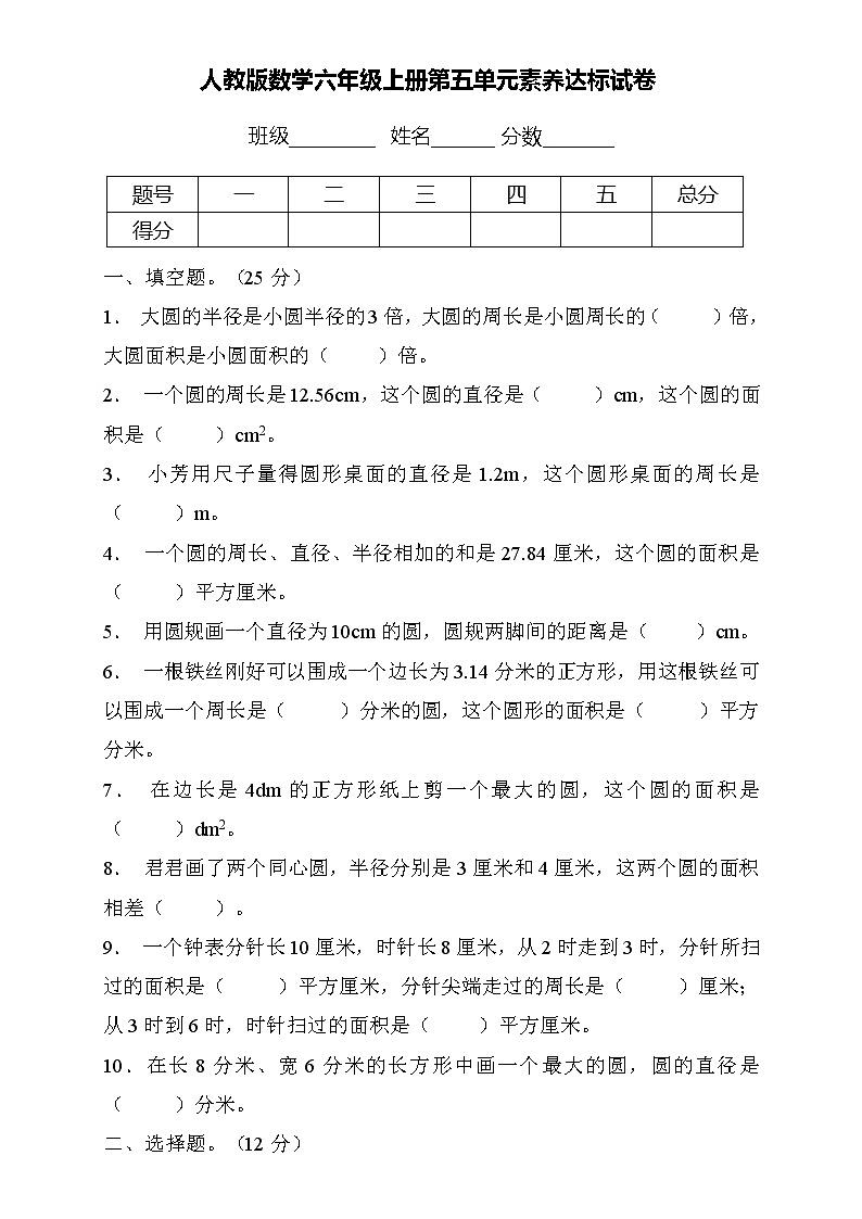 人教2022版数学六年级上册第五单元达标测试A卷（含答案）01