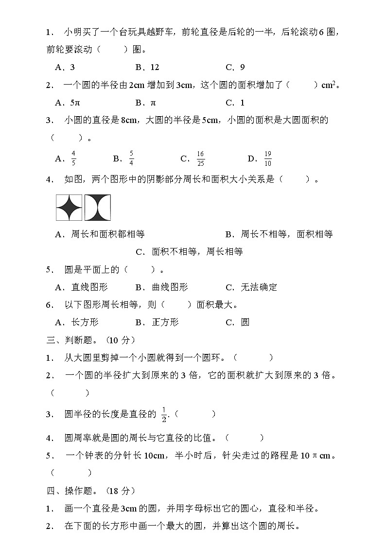 人教2022版数学六年级上册第五单元达标测试A卷（含答案）02