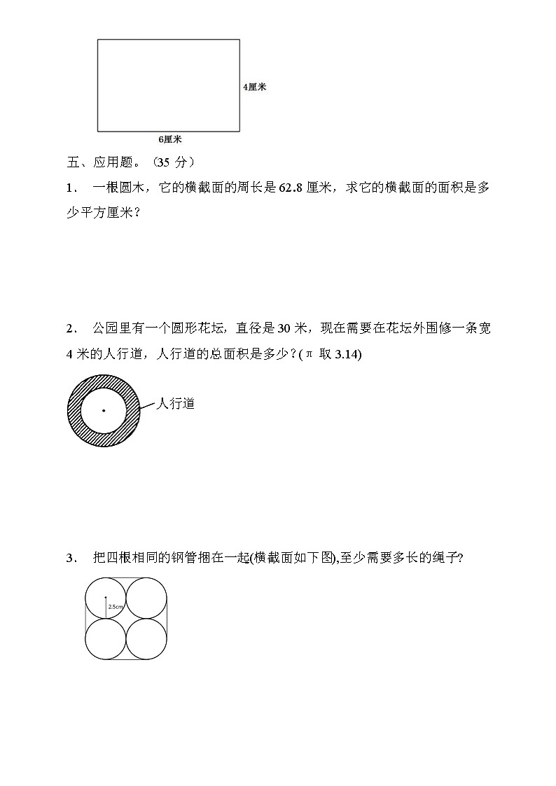 人教2022版数学六年级上册第五单元达标测试A卷（含答案）03