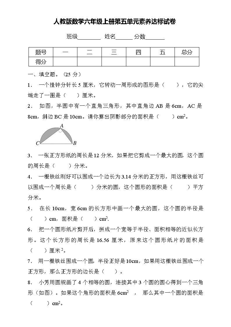 人教2022版数学六年级上册第五单元达标测试C卷（含答案）01