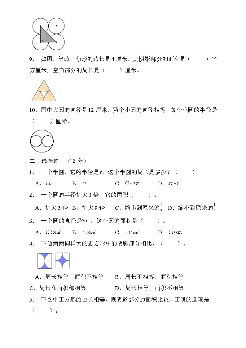 人教2022版数学六年级上册第五单元达标测试C卷（含答案）02