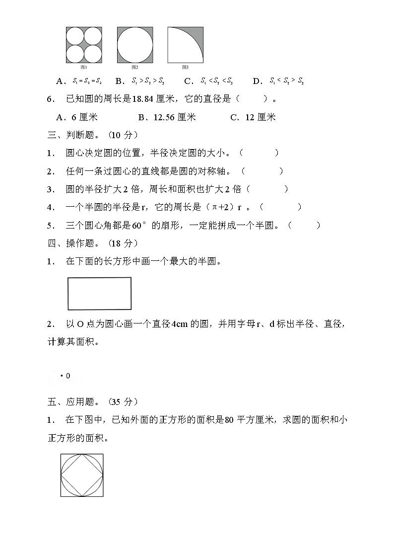 人教2022版数学六年级上册第五单元达标测试C卷（含答案）03