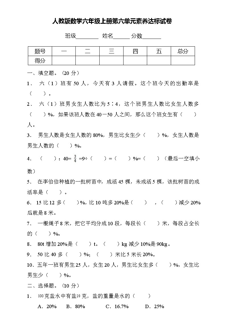 人教2022版数学六年级上册第六单元达标测试A卷（含答案）01