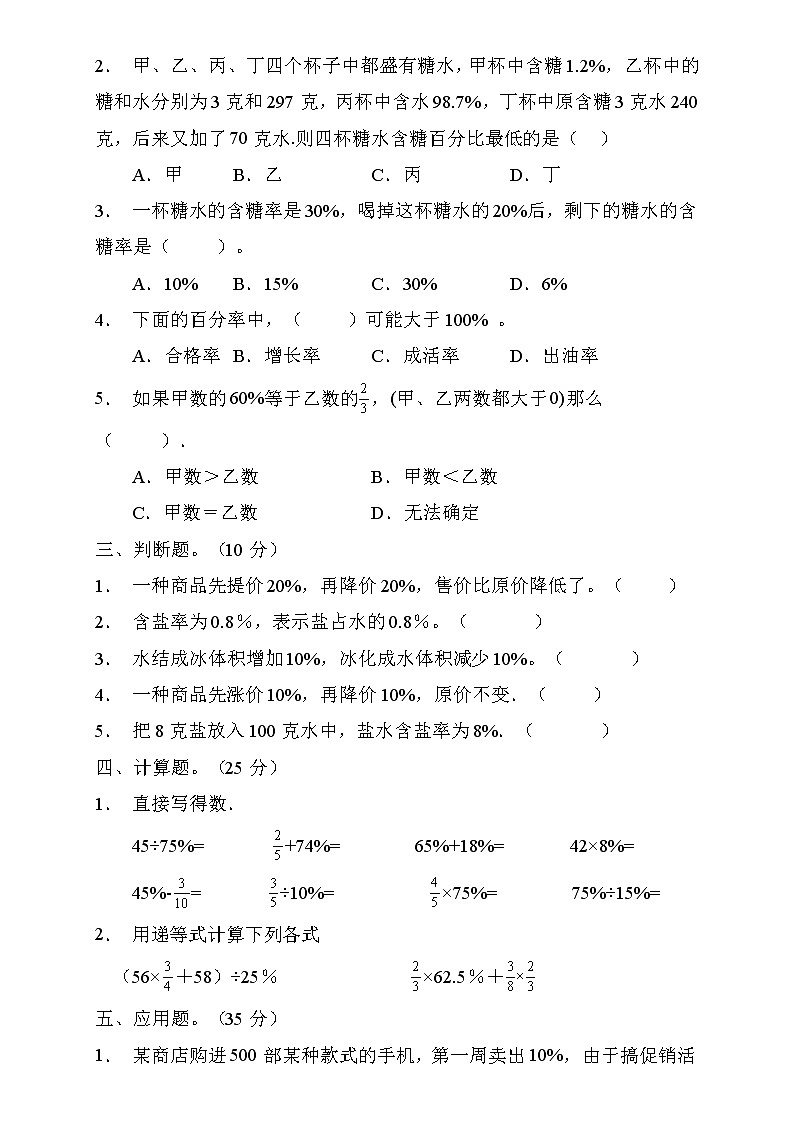 人教2022版数学六年级上册第六单元达标测试A卷（含答案）02
