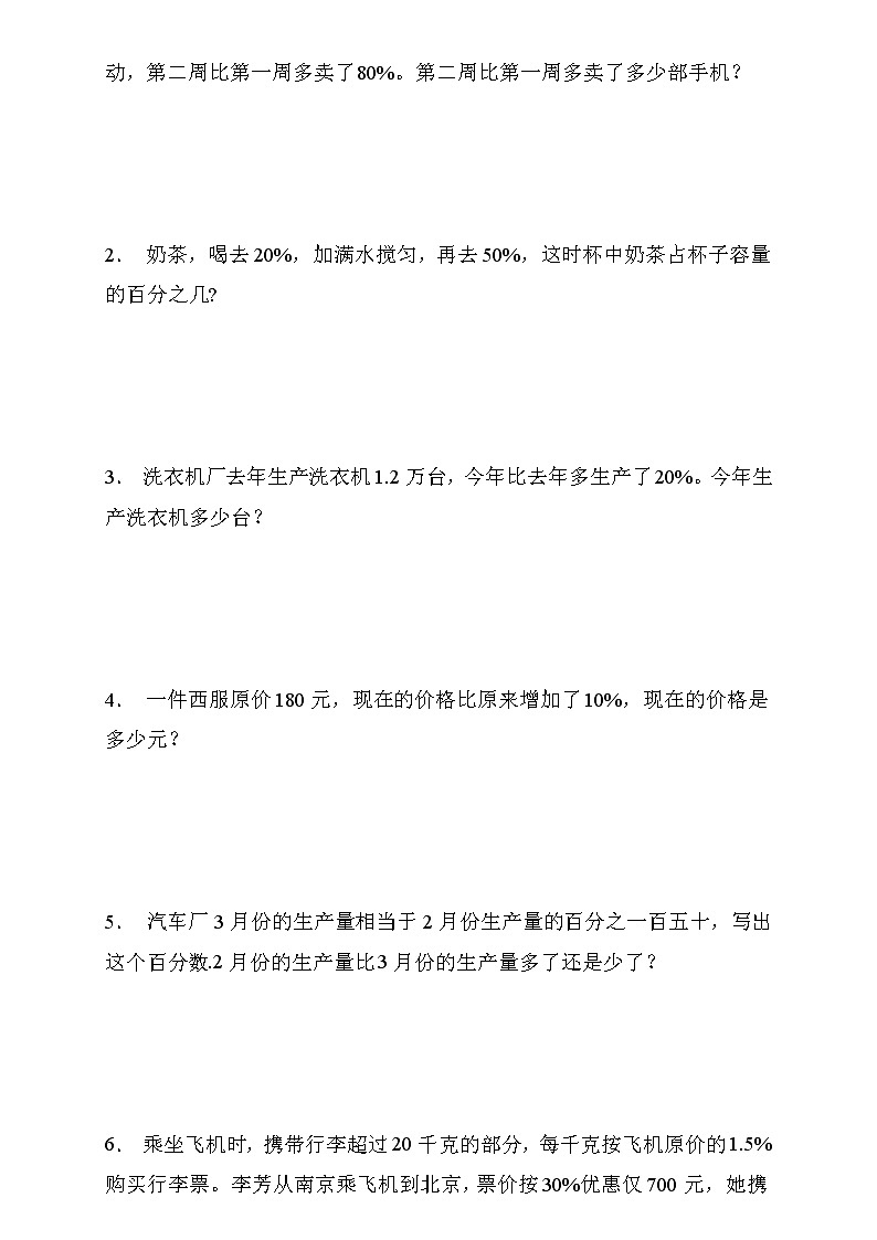 人教2022版数学六年级上册第六单元达标测试A卷（含答案）03