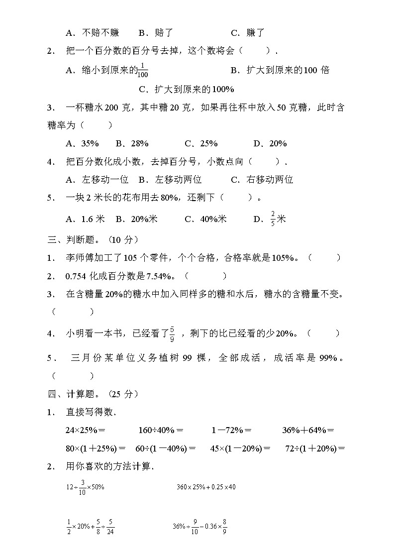 人教2022版数学六年级上册第六单元达标测试B卷（含答案）02