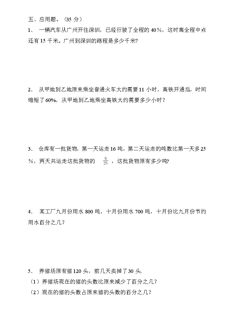 人教2022版数学六年级上册第六单元达标测试B卷（含答案）03