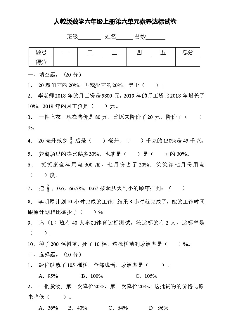 人教2022版数学六年级上册第六单元达标测试C卷（含答案）01