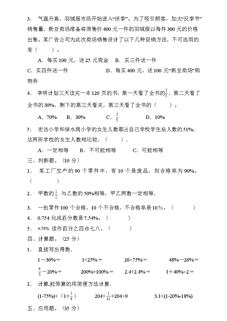 人教2022版数学六年级上册第六单元达标测试C卷（含答案）02