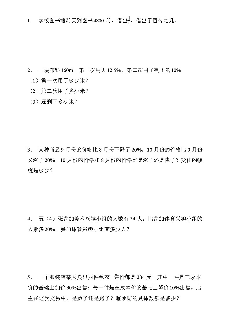 人教2022版数学六年级上册第六单元达标测试C卷（含答案）03