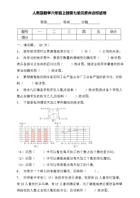 小学数学人教版六年级上册7 扇形统计图精品课后作业题