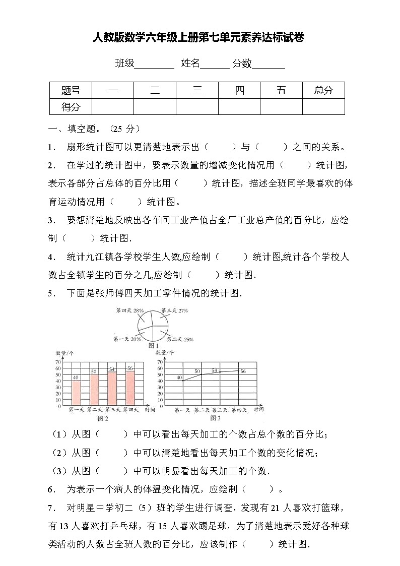 人教2022版数学六年级上册第七单元达标测试A卷（含答案）01