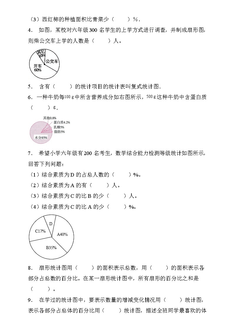 人教2022版数学六年级上册第七单元达标测试C卷（含答案）02