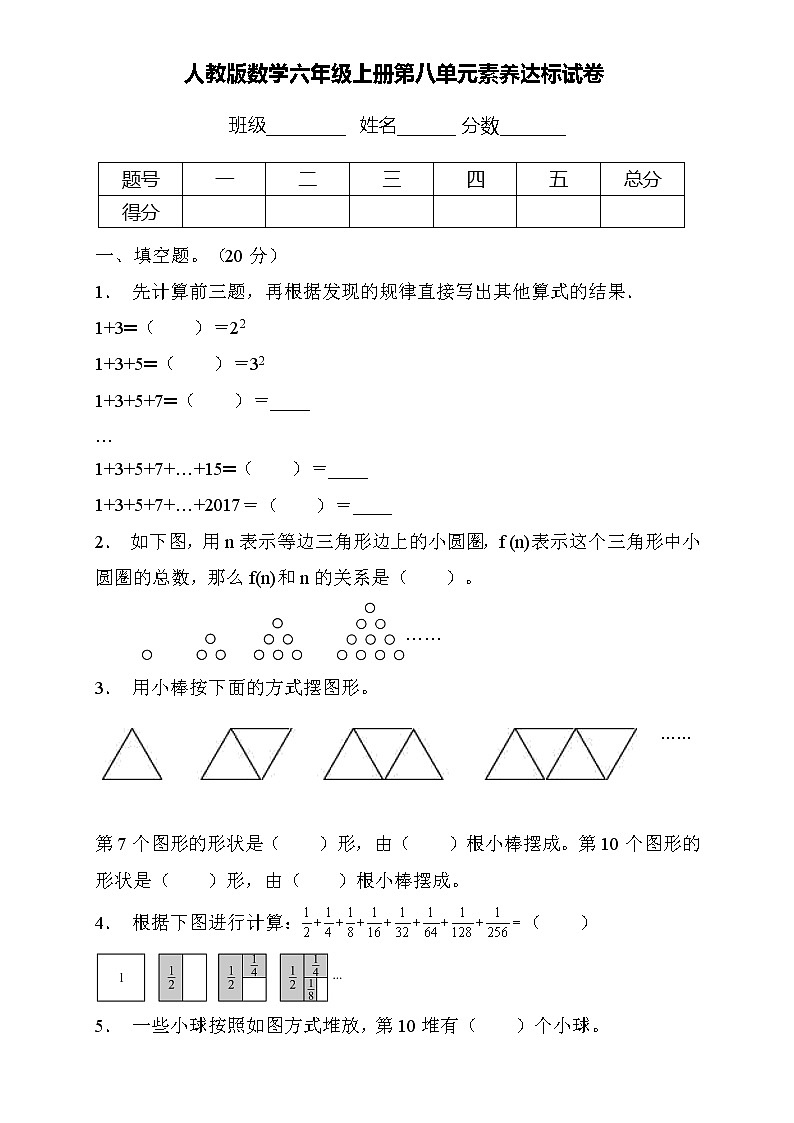 人教2022版数学六年级上册第八单元达标测试A卷（含答案）01