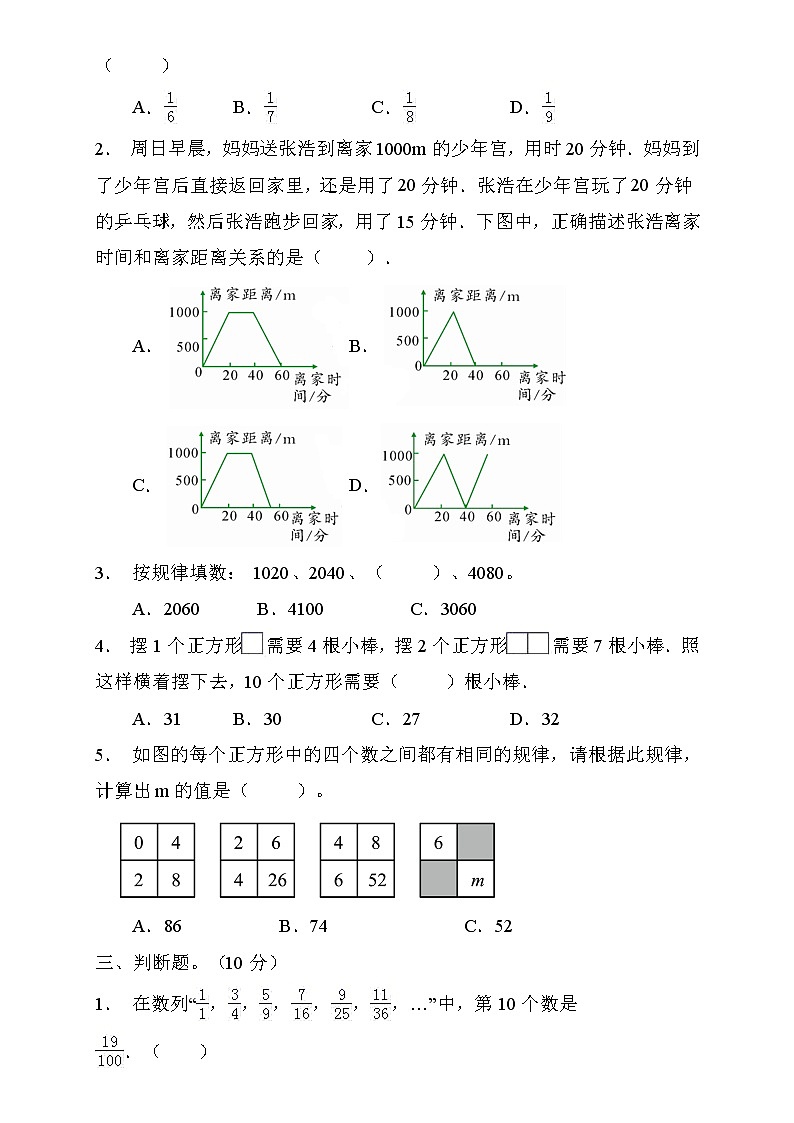 人教2022版数学六年级上册第八单元达标测试A卷（含答案）03