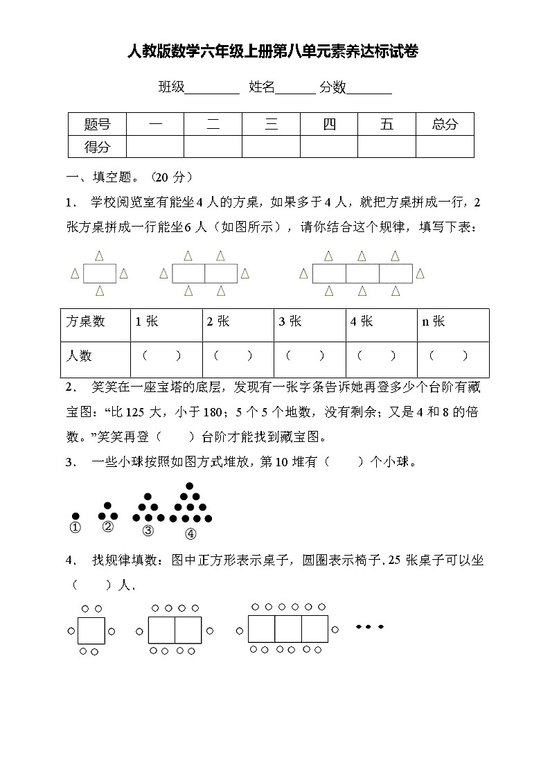 人教2022版数学六年级上册第八单元达标测试B卷（含答案）01