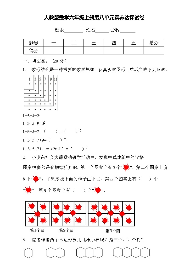 人教2022版数学六年级上册第八单元达标测试C卷（含答案）01