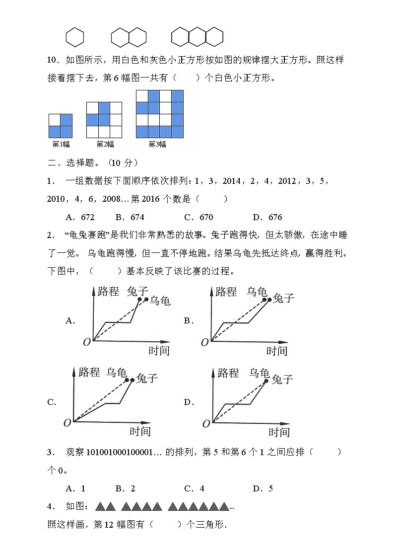 人教2022版数学六年级上册第八单元达标测试C卷（含答案）03