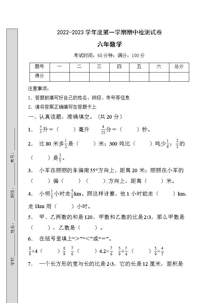 人教2022版数学六年级上册期中达标测试卷2（含答案）第1页