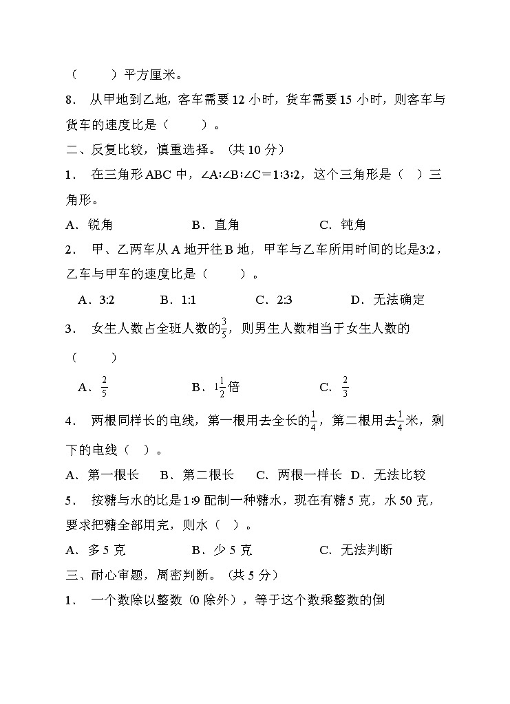 人教2022版数学六年级上册期中达标测试卷2（含答案）第2页