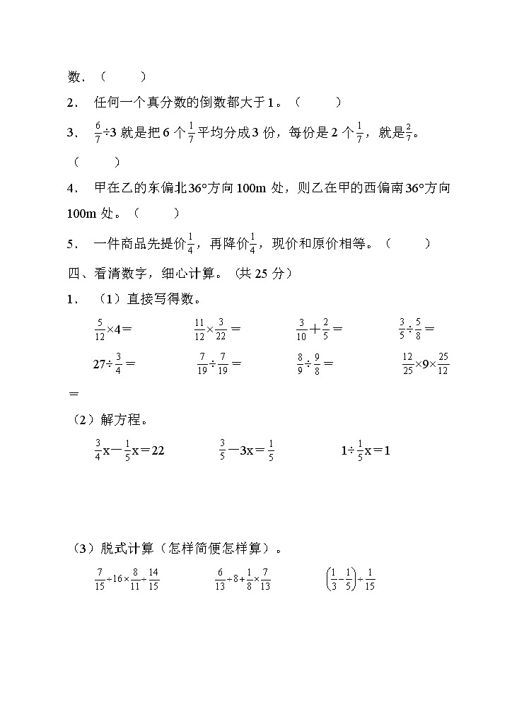 人教2022版数学六年级上册期中达标测试卷2（含答案）第3页
