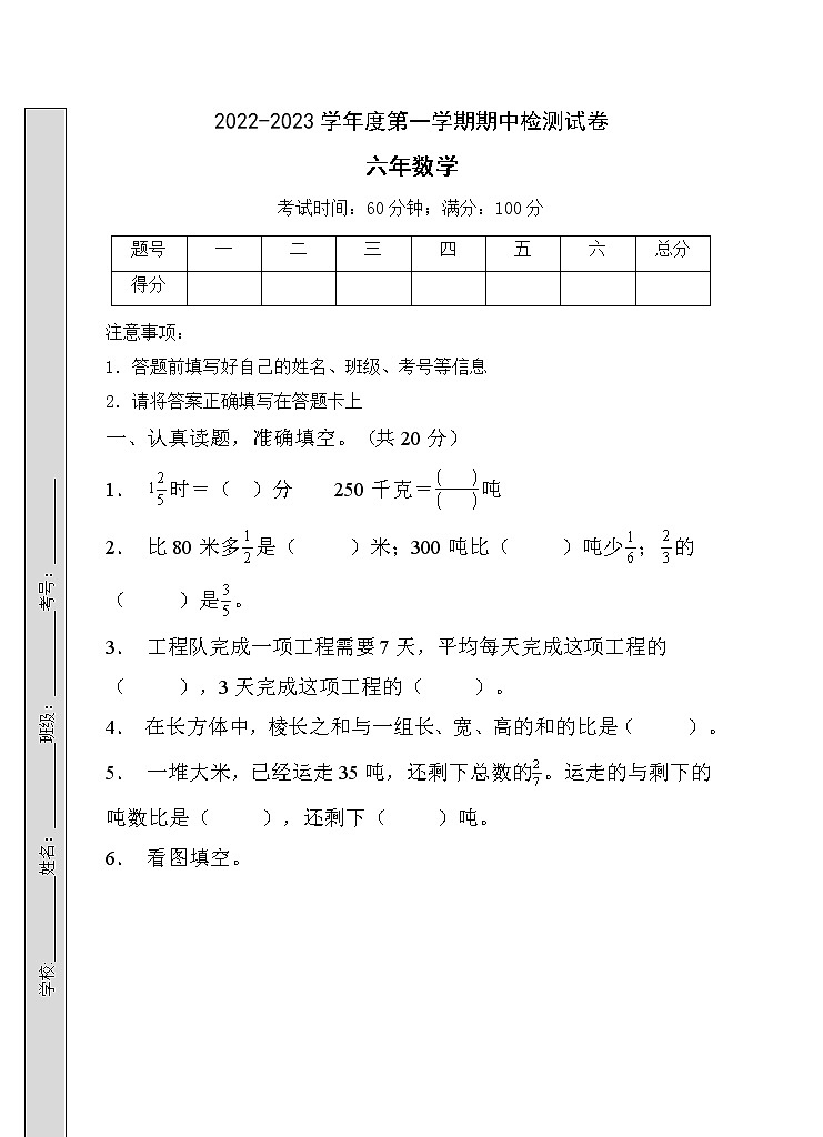 人教2022版数学六年级上册期中达标测试卷5（含答案）第1页