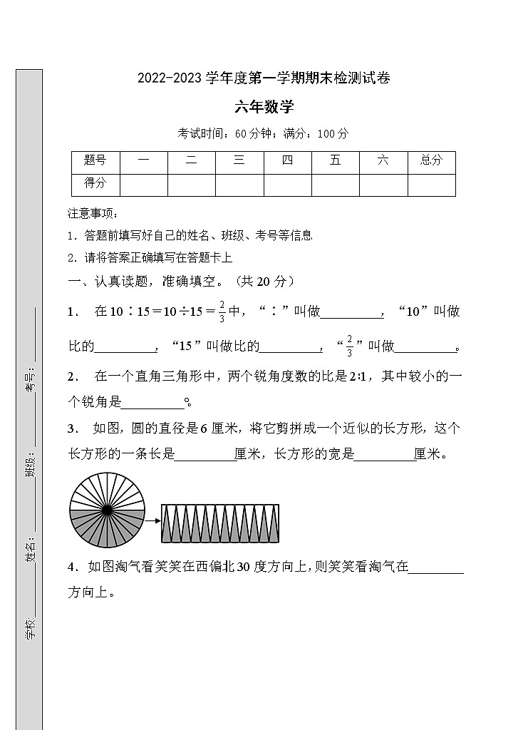 人教2022版数学六年级上册期末达标测试卷3（含答案）01