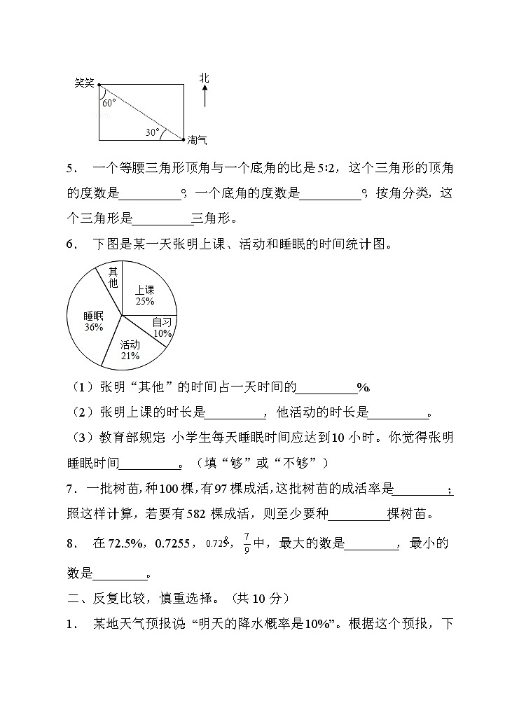 人教2022版数学六年级上册期末达标测试卷3（含答案）02