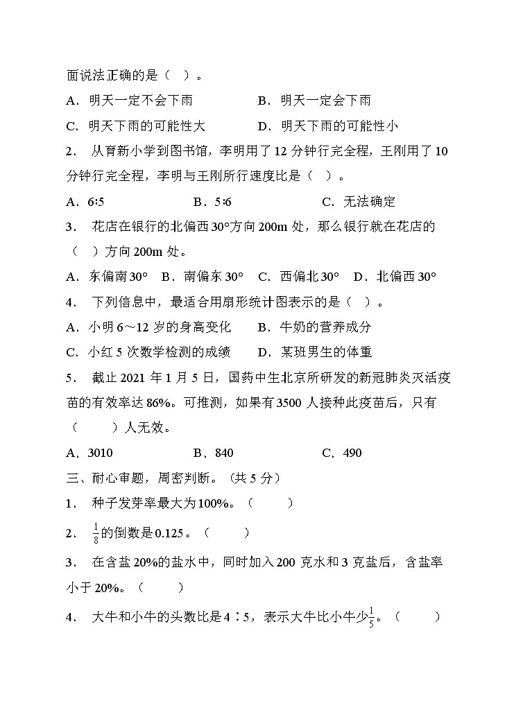 人教2022版数学六年级上册期末达标测试卷3（含答案）03