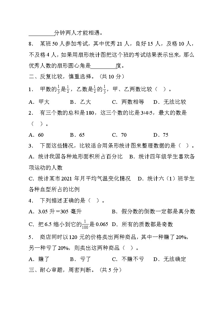 人教2022版数学六年级上册期末达标测试卷4（含答案）第2页