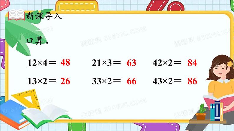 人教版数学三年级上册 第1课时 笔算乘法（1） 课件第2页