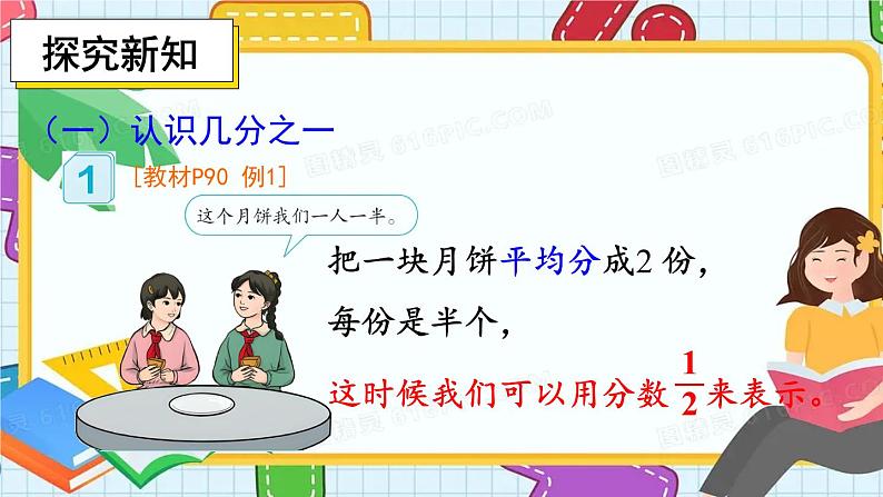 人教版数学三年级上册 第1课时 几分之一 课件第7页