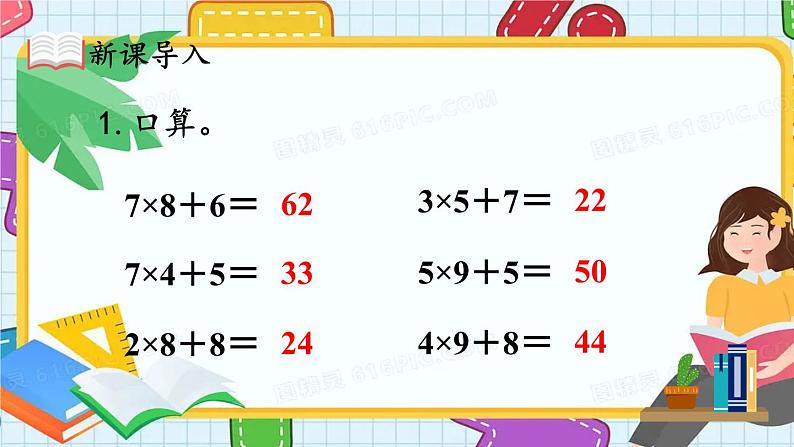 人教版数学三年级上册 第3课时 笔算乘法（3） 课件第2页