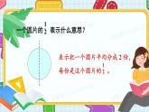 人教版數(shù)學(xué)三年級(jí)上冊(cè) 第4課時(shí) 分?jǐn)?shù)的初步認(rèn)識(shí)、集合 課件