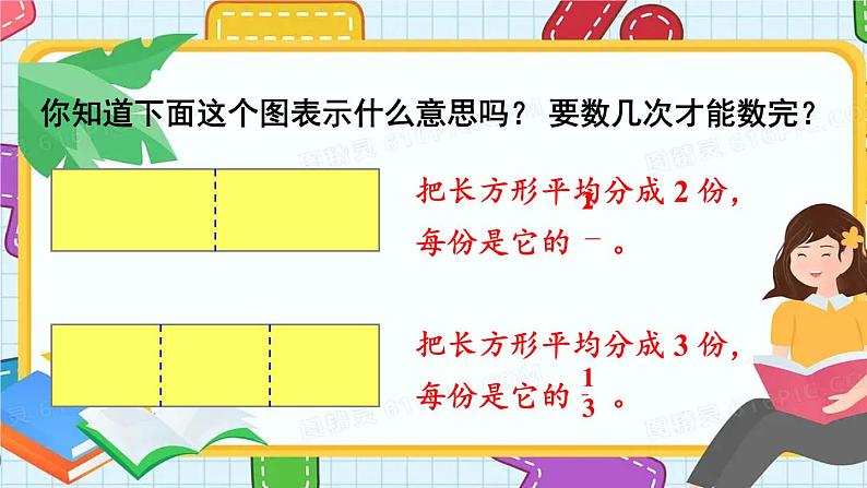 人教版数学三年级上册 第4课时 分数的初步认识、集合 课件03