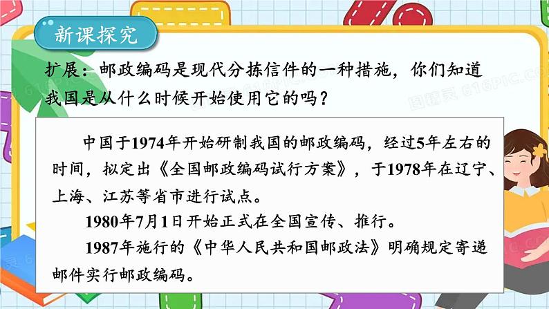 人教版数学三年级上册 数字编码  课件第5页