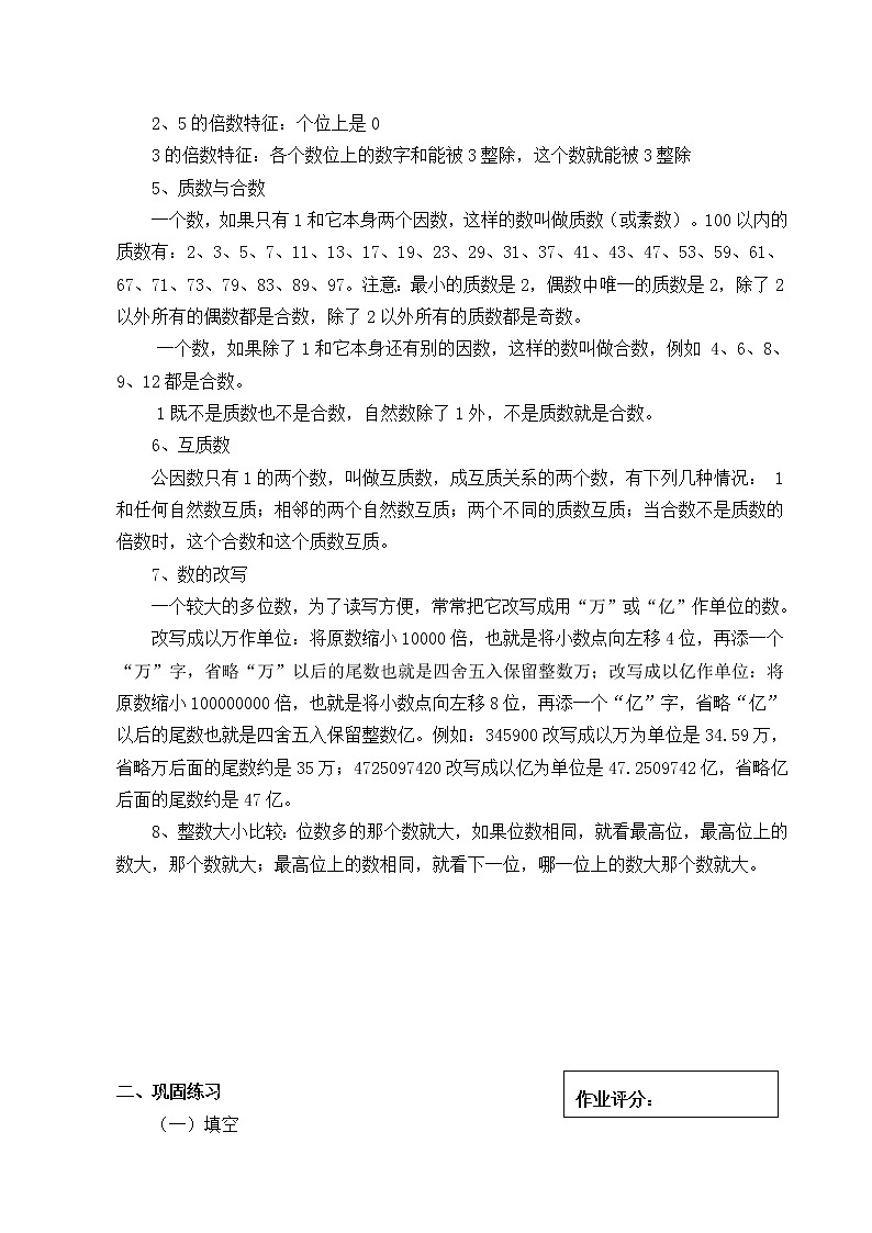 2022年数学小升初知识点整理试卷(无答案)第3页