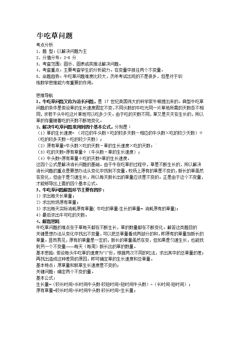 2022年人教版数学小升初《牛吃草问题》（无答案）第2页