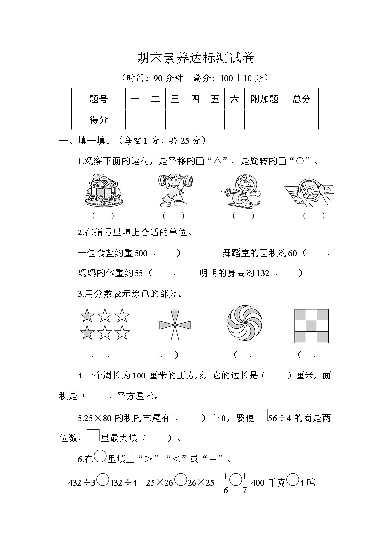 北师大版数学三年级下册期末素养达标测试卷（含答案）第1页