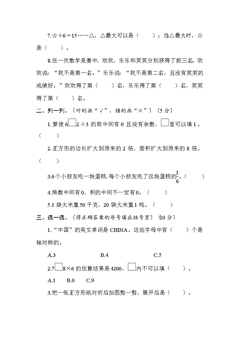 北师大版数学三年级下册期末素养达标测试卷（含答案）第2页