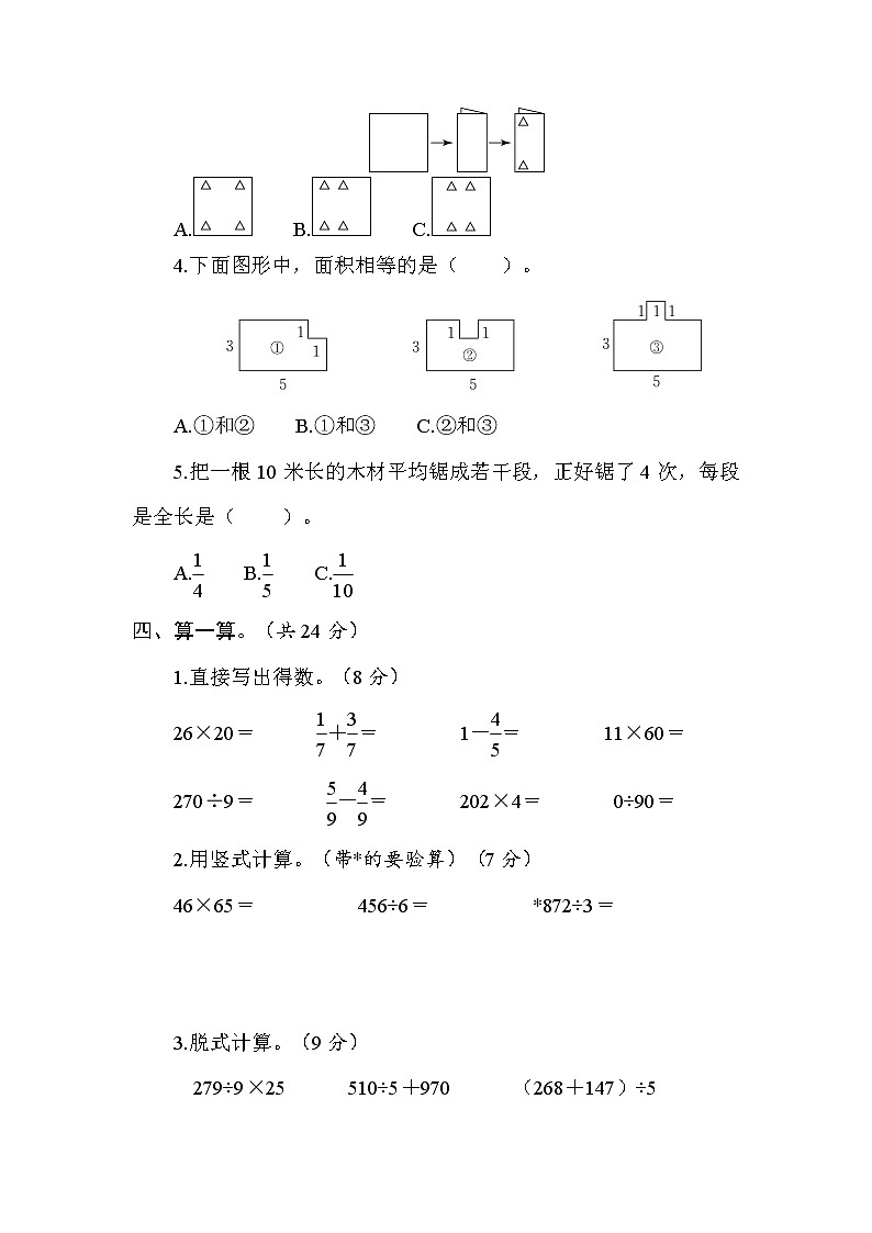 北师大版数学三年级下册期末素养达标测试卷（含答案）第3页