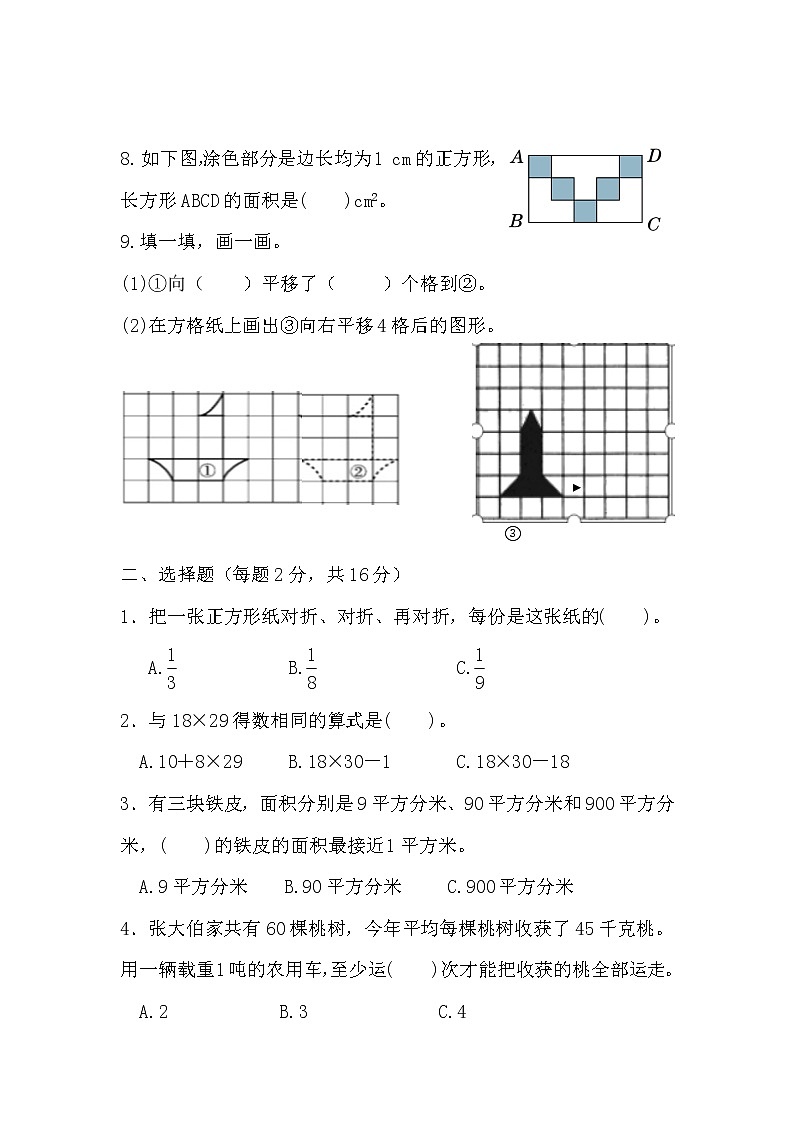 北师大版数学三年级下册期末达标测试卷（含答案）第3页