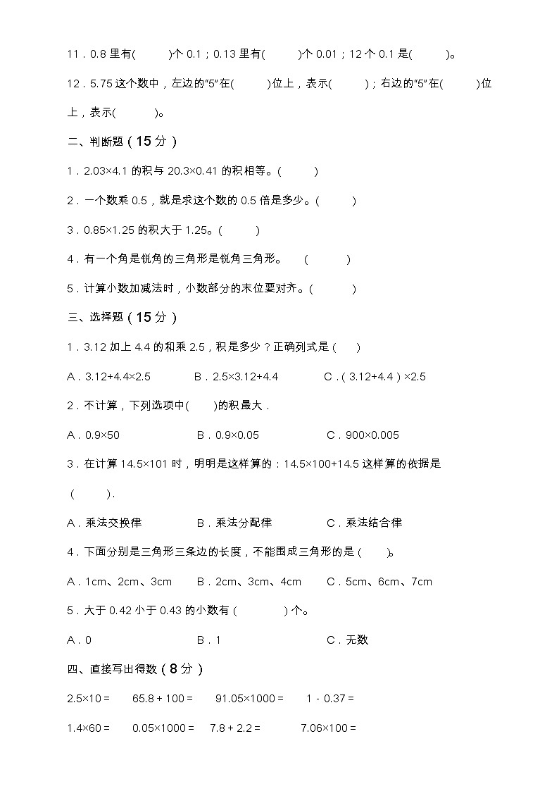北师大版四年级数学下册期中教学效果评估卷（含答案）第2页