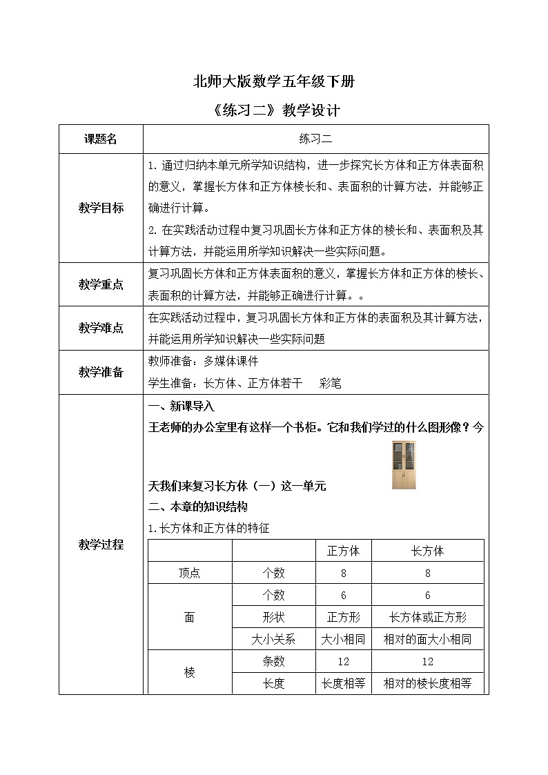 北师大版五下2.5《练习二》课件+教学设计+同步练习01