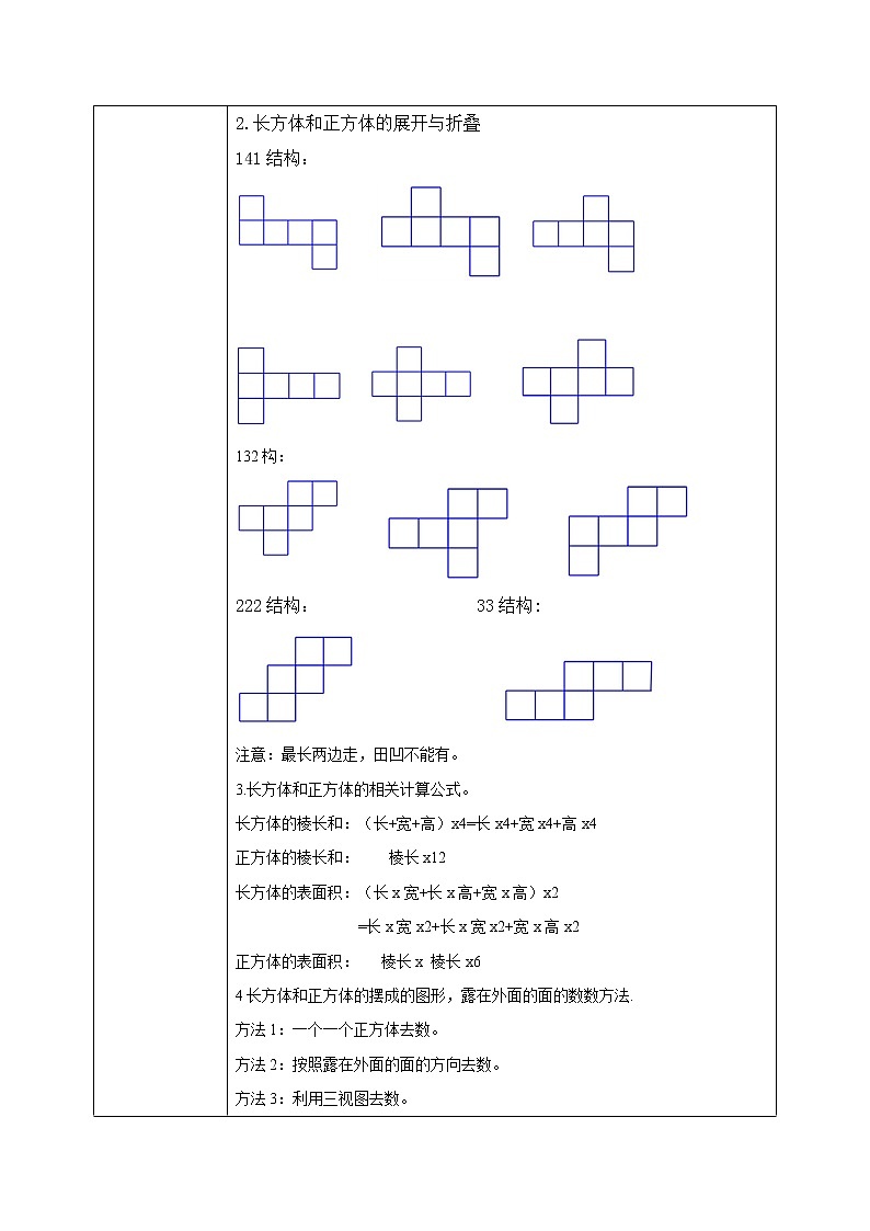 北师大版五下2.5《练习二》课件+教学设计+同步练习02